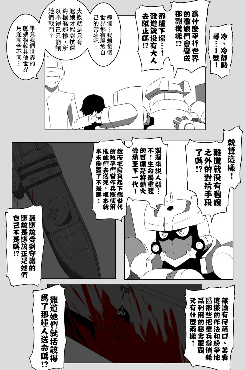 《黑之舰队》漫画最新章节第142话下免费下拉式在线观看章节第【30】张图片