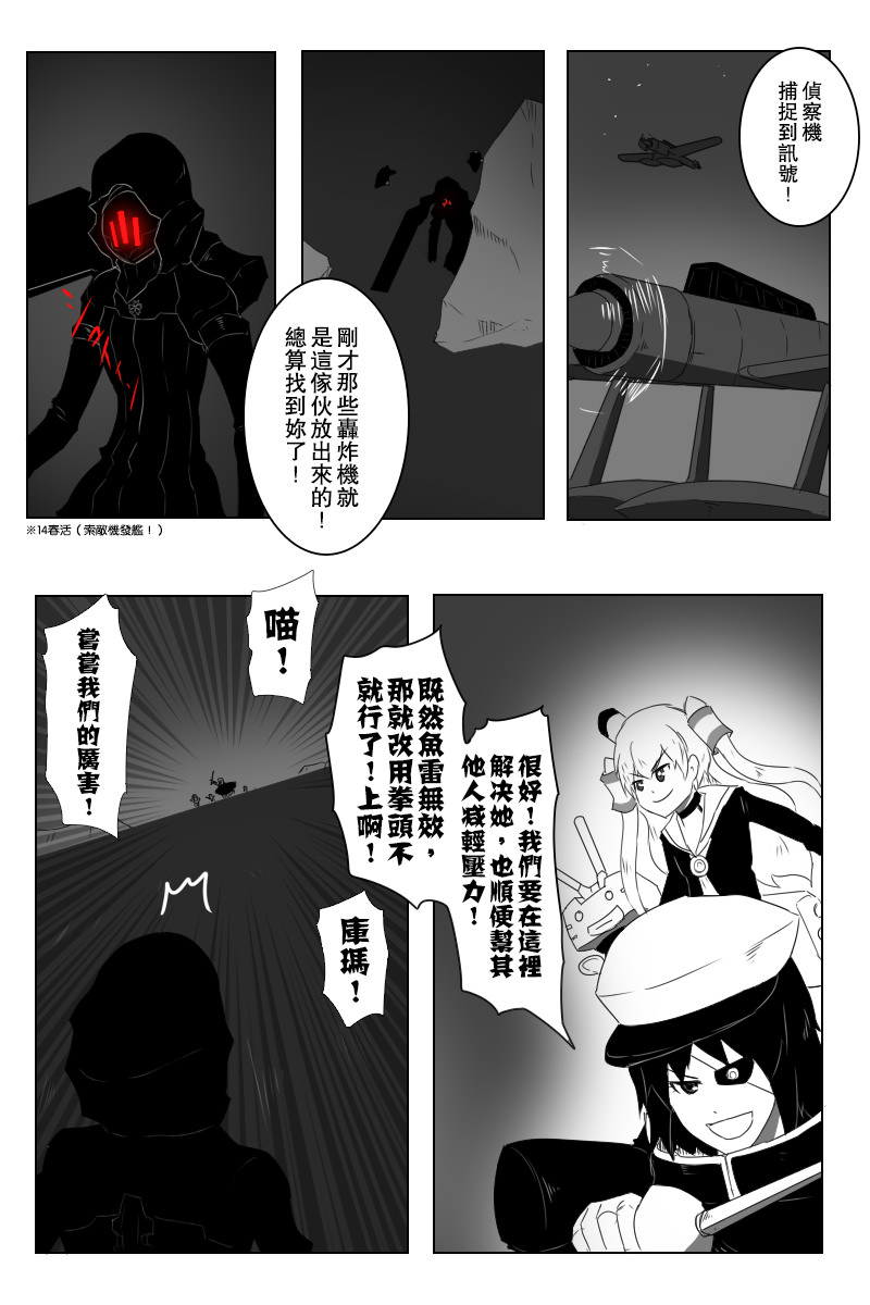 《黑之舰队》漫画最新章节第143话上免费下拉式在线观看章节第【12】张图片