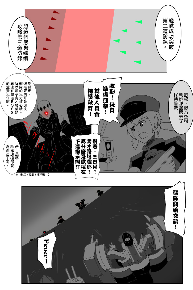 《黑之舰队》漫画最新章节第143话上免费下拉式在线观看章节第【19】张图片