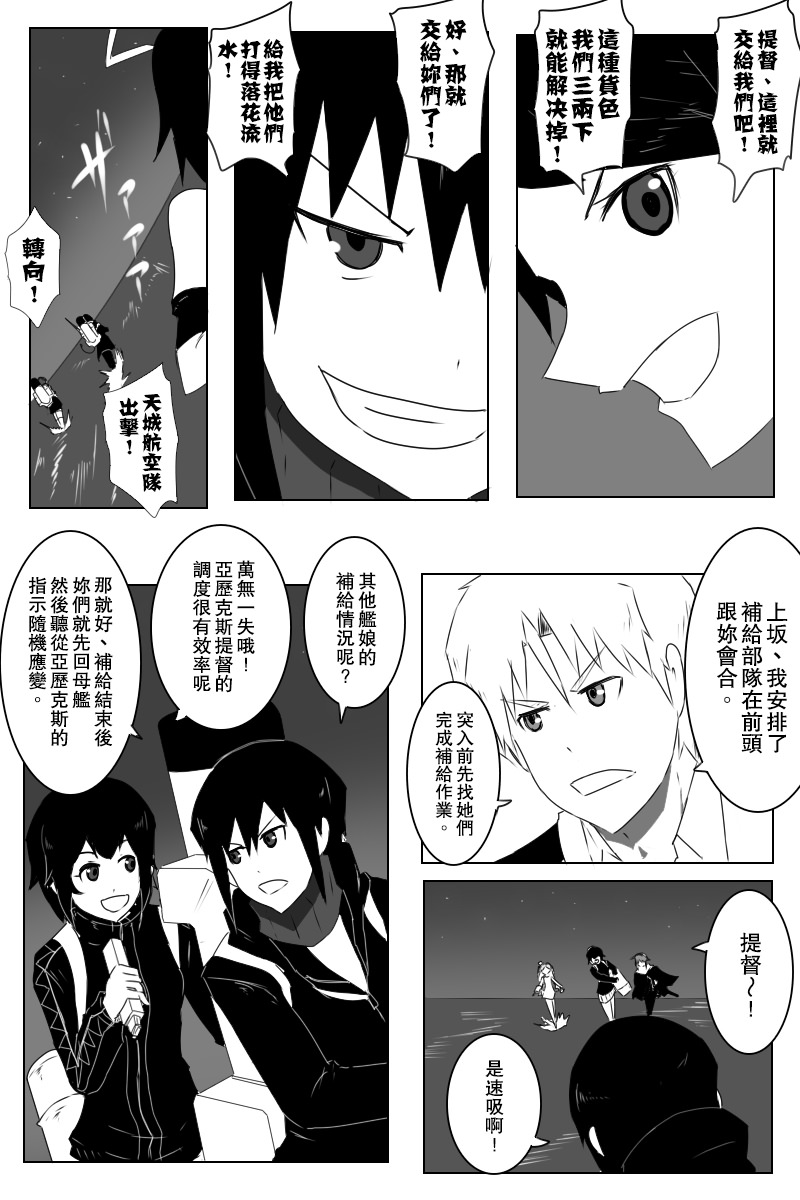 《黑之舰队》漫画最新章节第143话上免费下拉式在线观看章节第【22】张图片