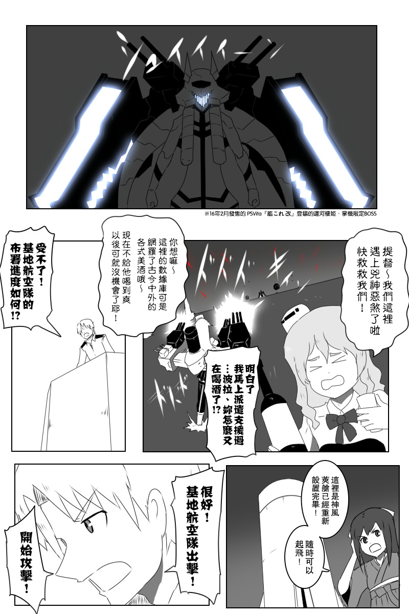 《黑之舰队》漫画最新章节第143话上免费下拉式在线观看章节第【24】张图片