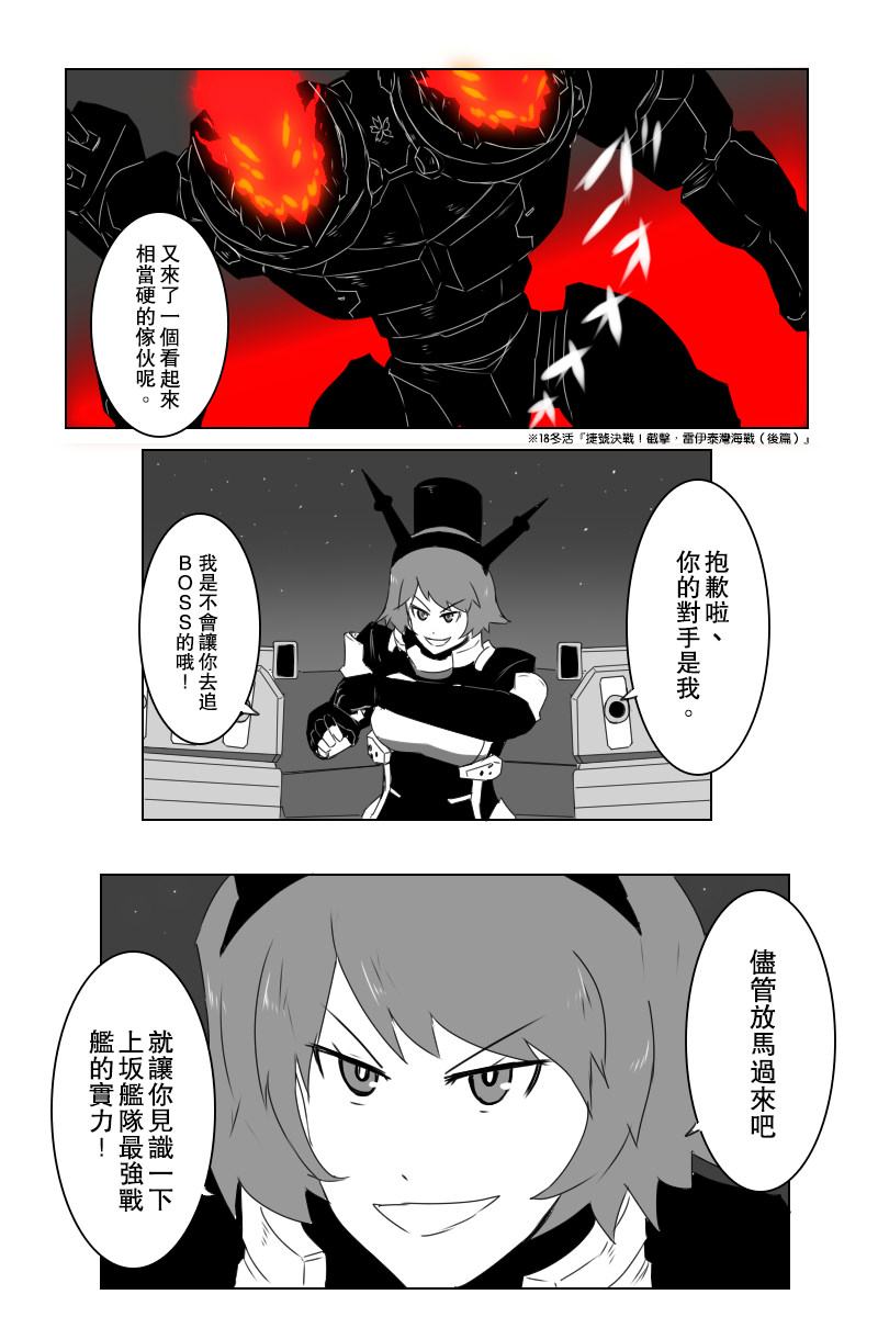 《黑之舰队》漫画最新章节第143话上免费下拉式在线观看章节第【29】张图片