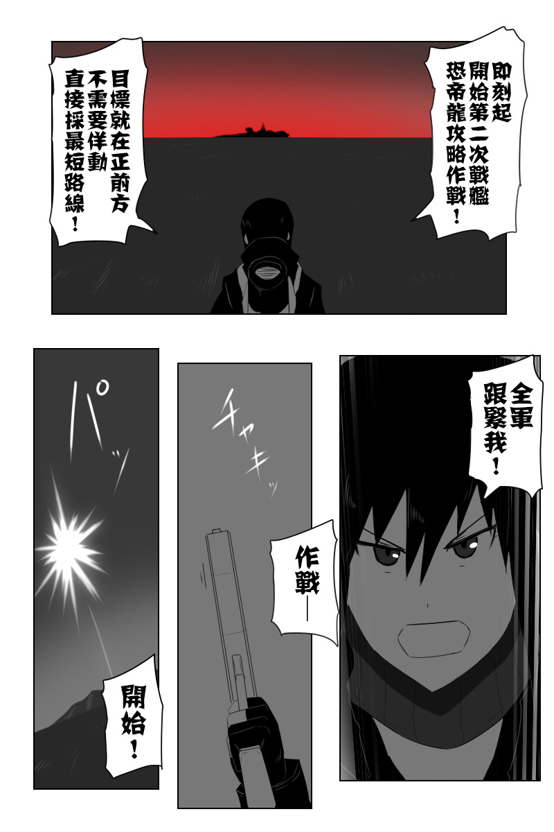 《黑之舰队》漫画最新章节第143话上免费下拉式在线观看章节第【3】张图片