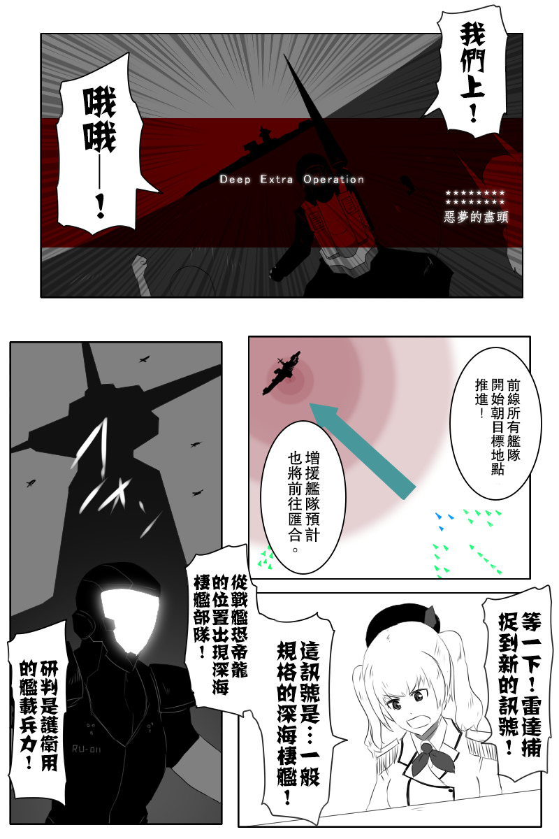 《黑之舰队》漫画最新章节第143话上免费下拉式在线观看章节第【4】张图片