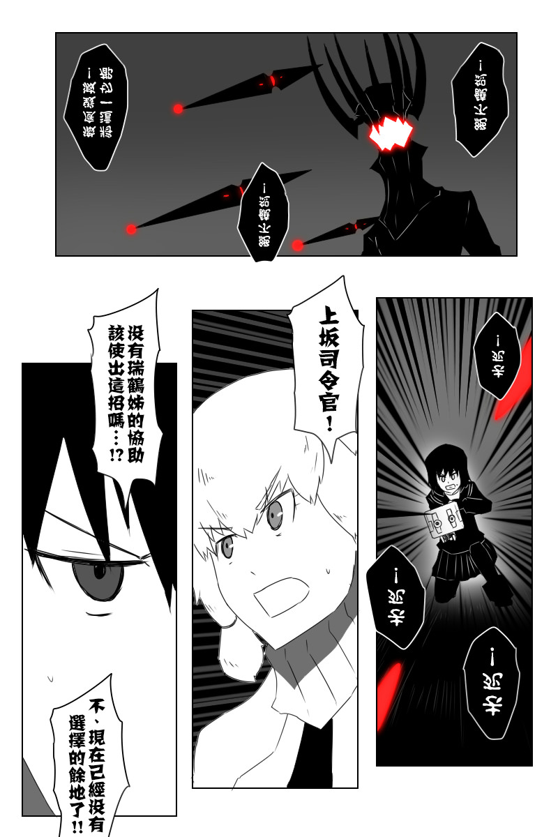 《黑之舰队》漫画最新章节第143话下免费下拉式在线观看章节第【16】张图片