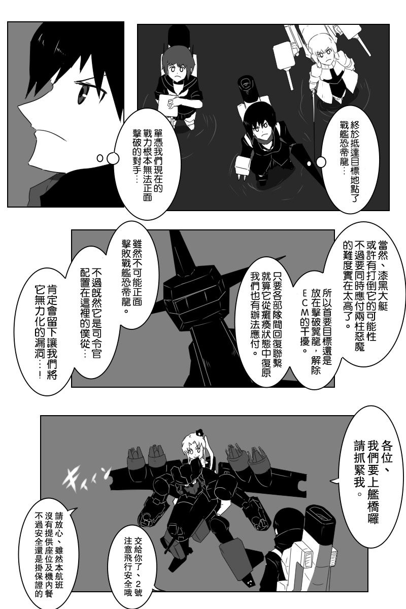 《黑之舰队》漫画最新章节第143话下免费下拉式在线观看章节第【2】张图片