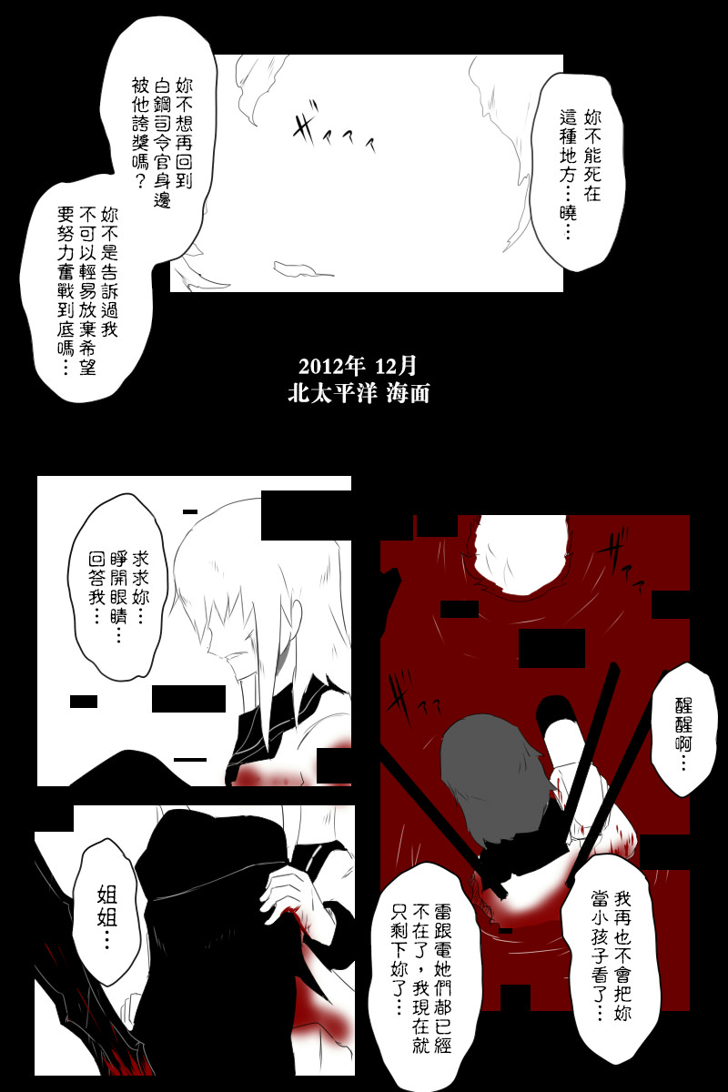 《黑之舰队》漫画最新章节第143话下免费下拉式在线观看章节第【20】张图片