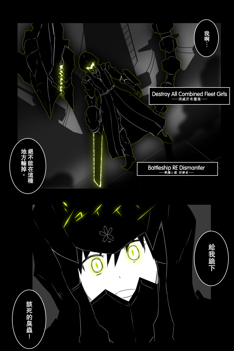 《黑之舰队》漫画最新章节第143话下免费下拉式在线观看章节第【26】张图片