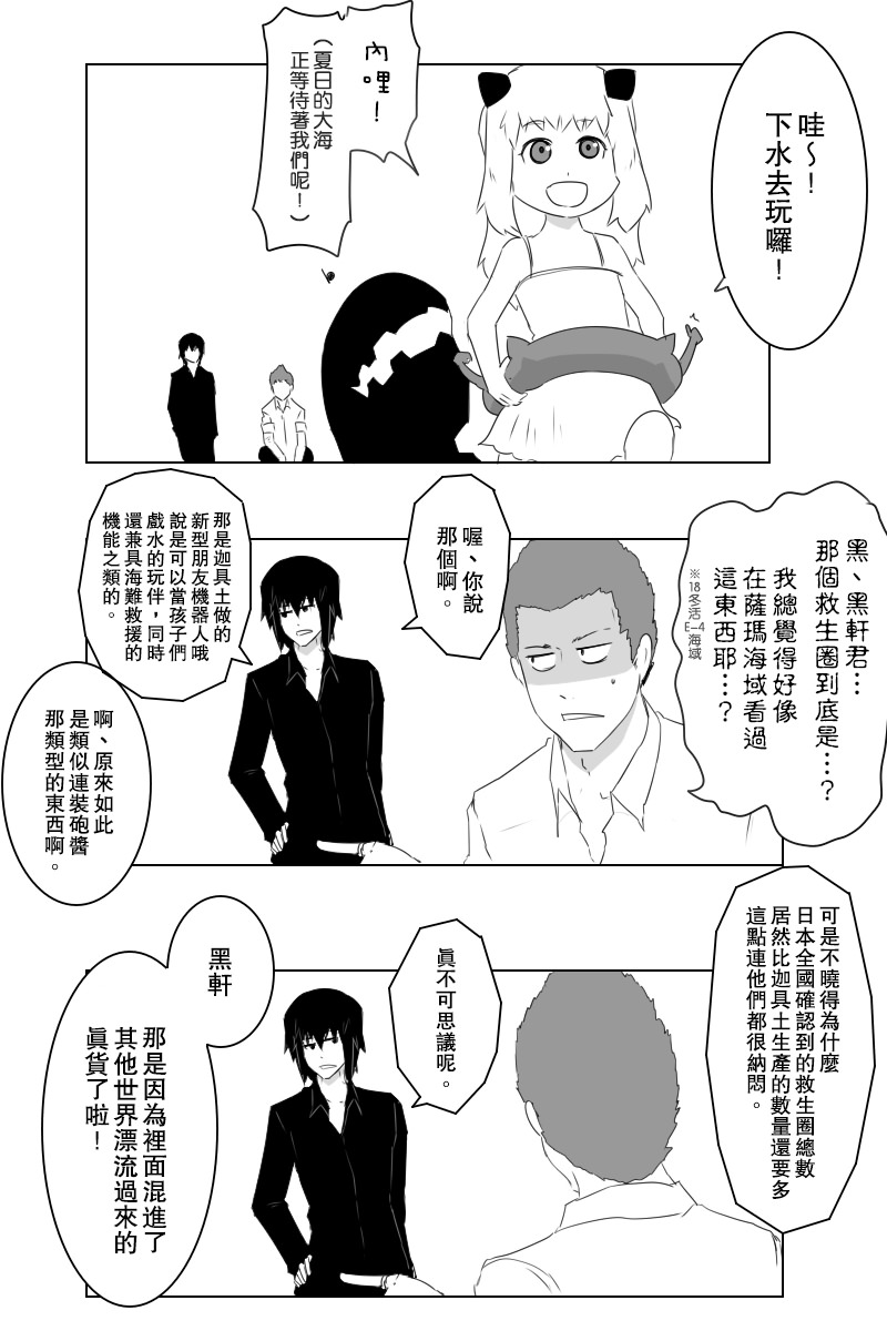 《黑之舰队》漫画最新章节第143话下免费下拉式在线观看章节第【29】张图片