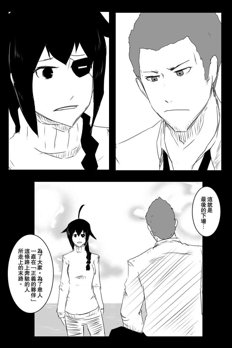 《黑之舰队》漫画最新章节130.1话免费下拉式在线观看章节第【1】张图片