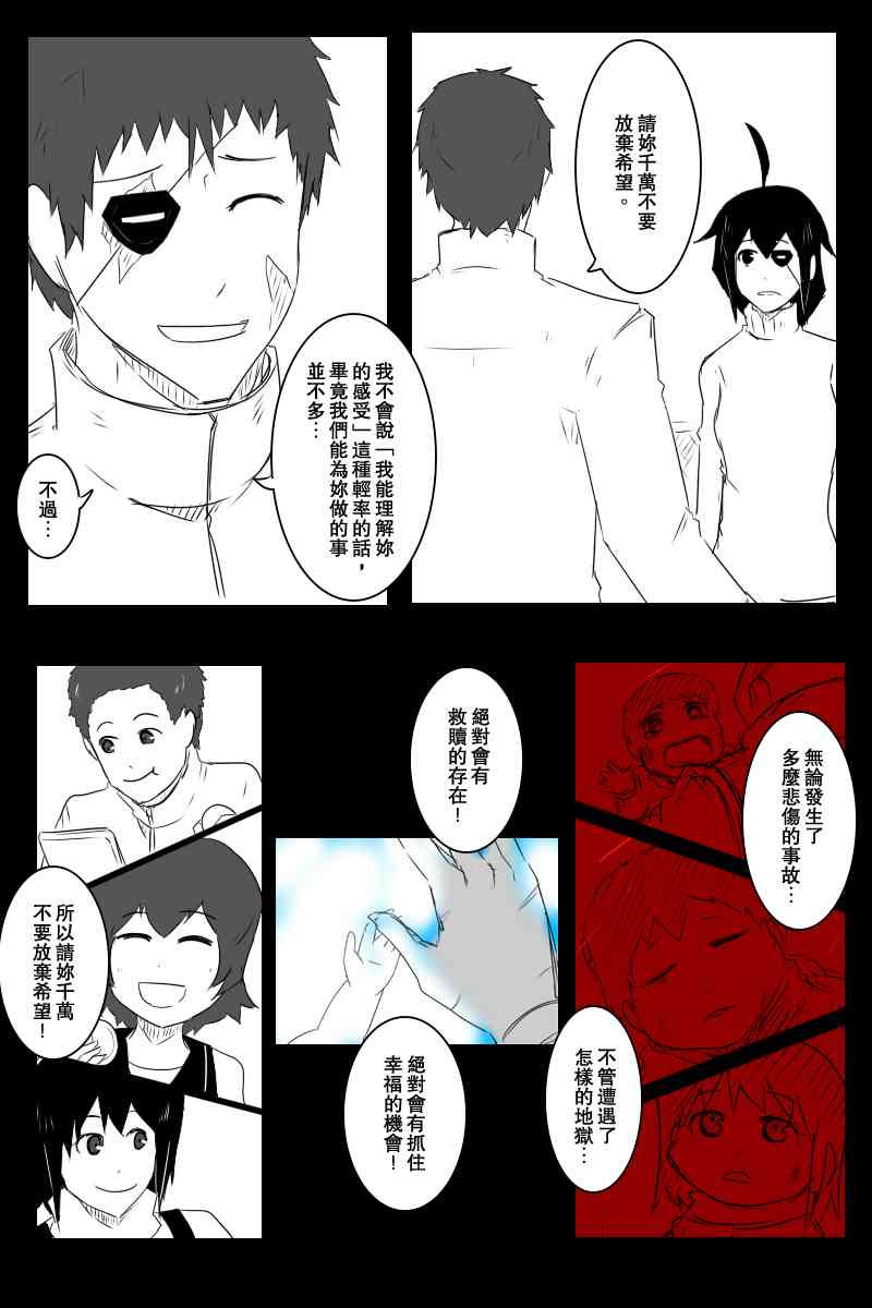 《黑之舰队》漫画最新章节130.1话免费下拉式在线观看章节第【13】张图片