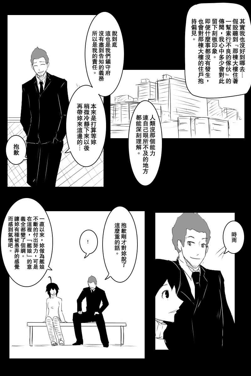 《黑之舰队》漫画最新章节130.1话免费下拉式在线观看章节第【17】张图片