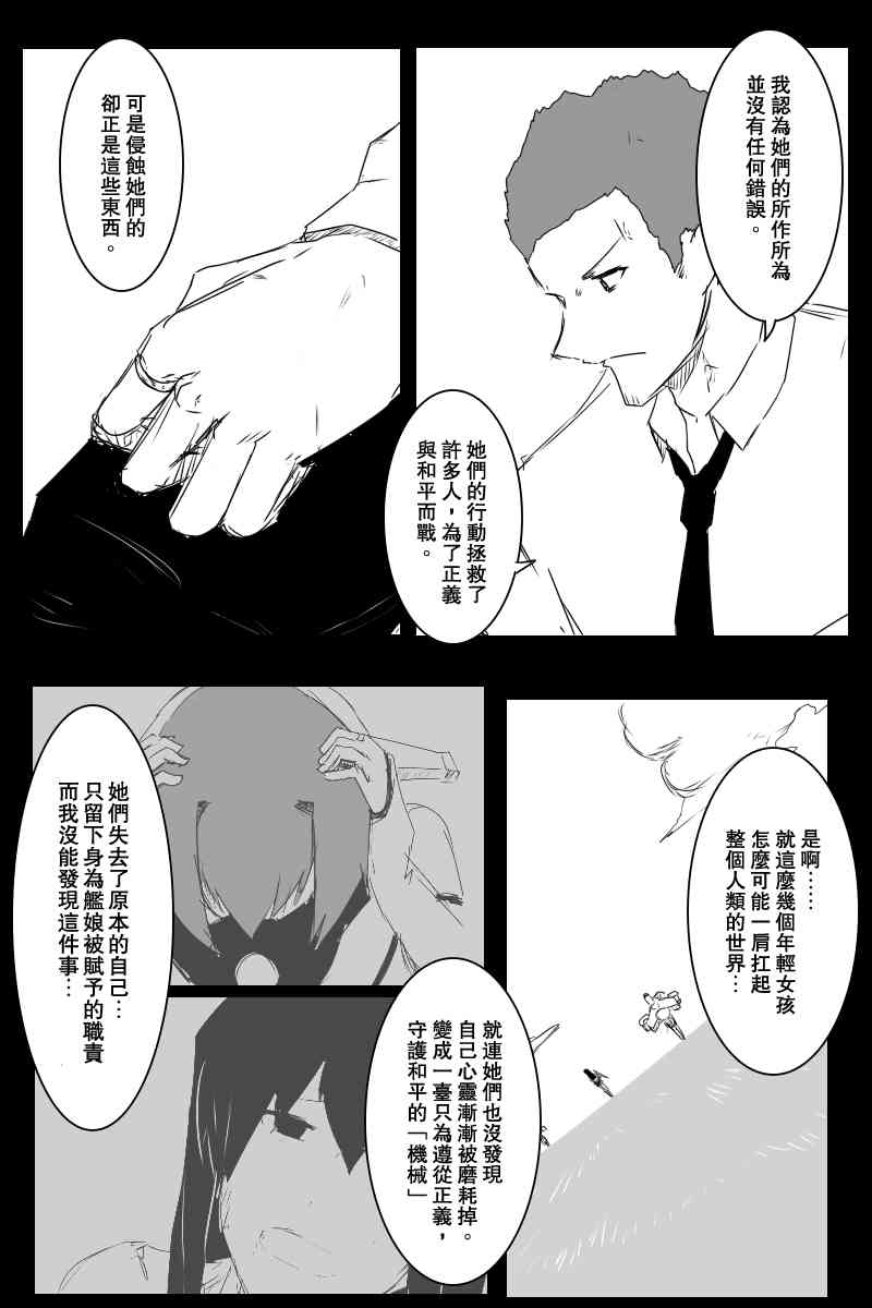 《黑之舰队》漫画最新章节130.1话免费下拉式在线观看章节第【2】张图片