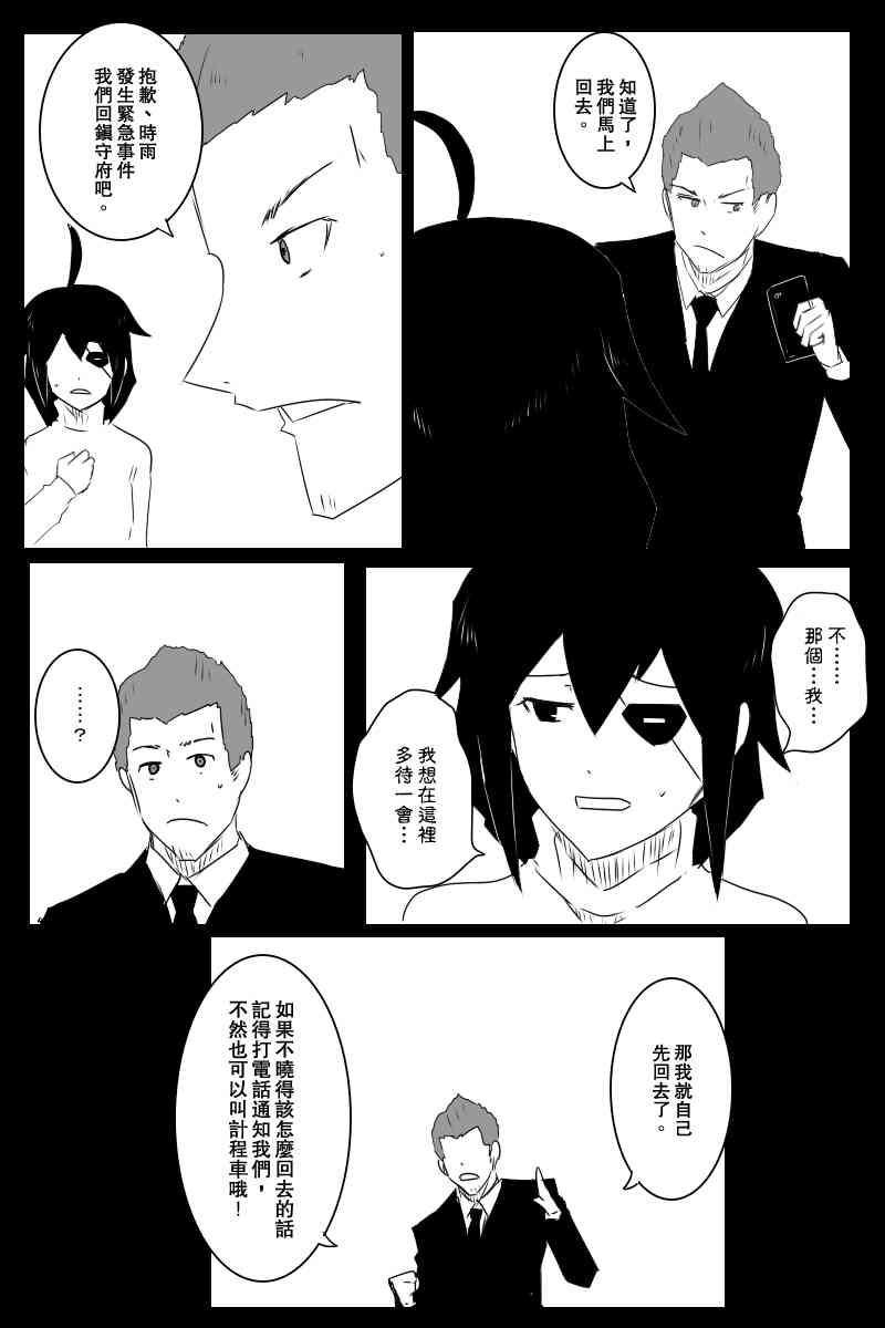 《黑之舰队》漫画最新章节130.1话免费下拉式在线观看章节第【22】张图片