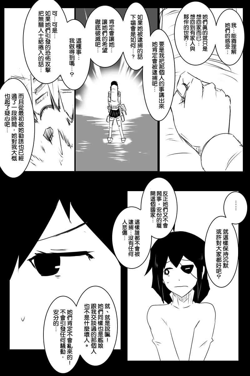 《黑之舰队》漫画最新章节130.1话免费下拉式在线观看章节第【24】张图片