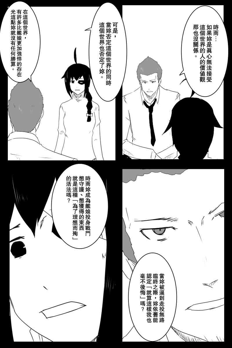 《黑之舰队》漫画最新章节130.1话免费下拉式在线观看章节第【3】张图片