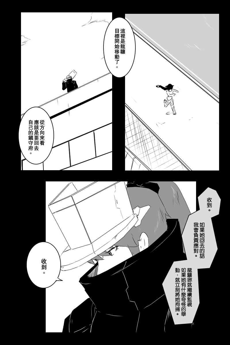 《黑之舰队》漫画最新章节130.1话免费下拉式在线观看章节第【32】张图片