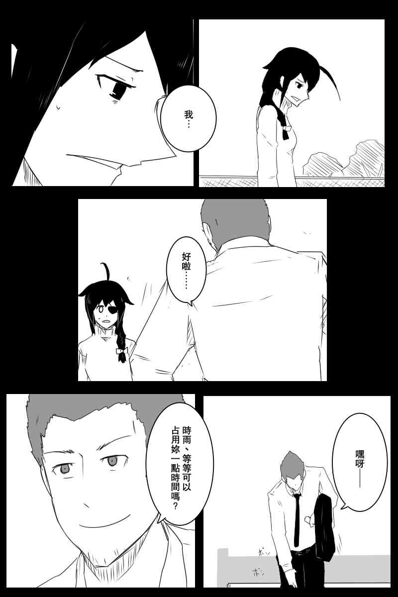 《黑之舰队》漫画最新章节130.1话免费下拉式在线观看章节第【4】张图片