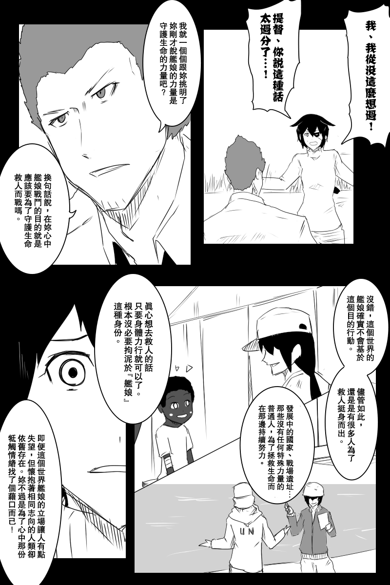 《黑之舰队》漫画最新章节130.2话免费下拉式在线观看章节第【12】张图片