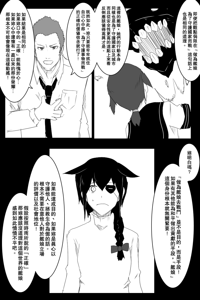 《黑之舰队》漫画最新章节130.2话免费下拉式在线观看章节第【13】张图片