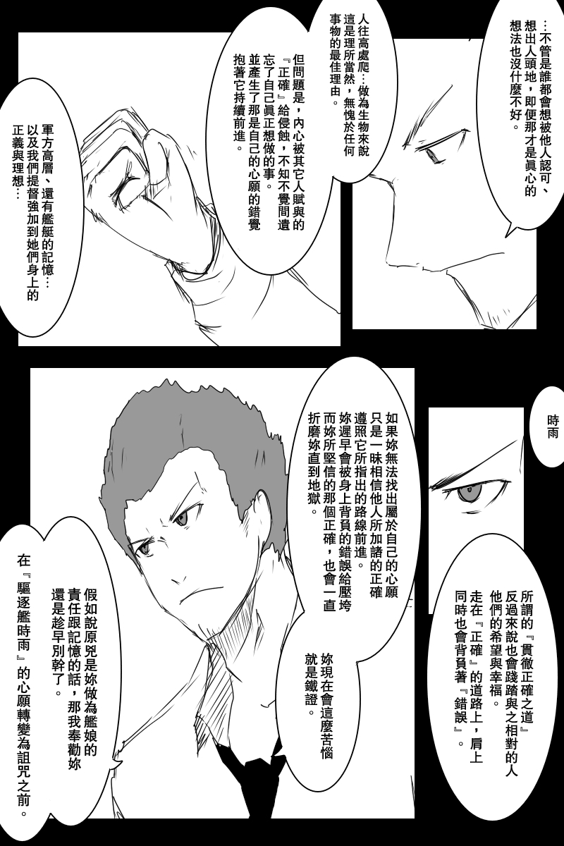 《黑之舰队》漫画最新章节130.2话免费下拉式在线观看章节第【14】张图片