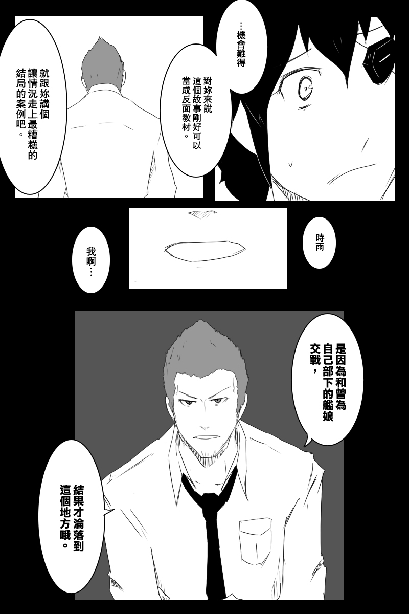 《黑之舰队》漫画最新章节130.2话免费下拉式在线观看章节第【15】张图片