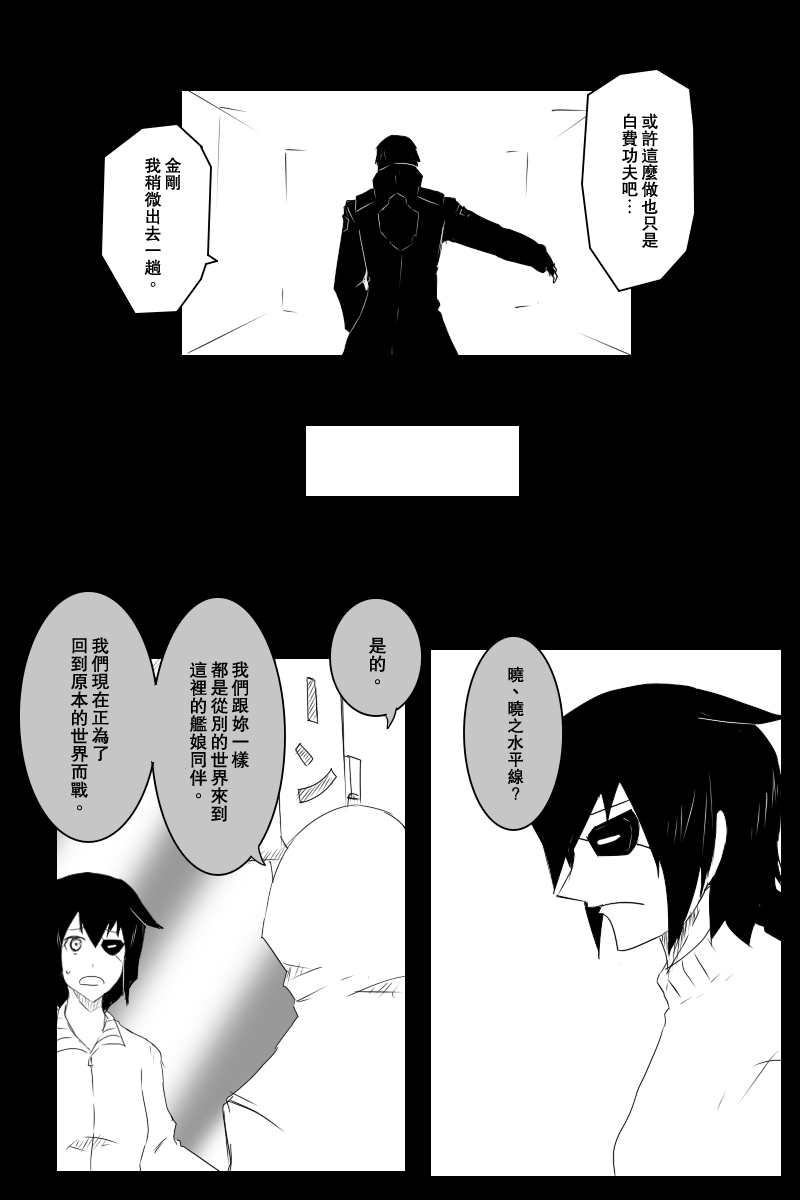 《黑之舰队》漫画最新章节130.2话免费下拉式在线观看章节第【3】张图片