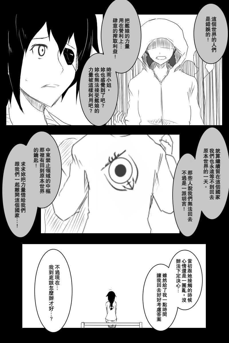 《黑之舰队》漫画最新章节130.2话免费下拉式在线观看章节第【4】张图片