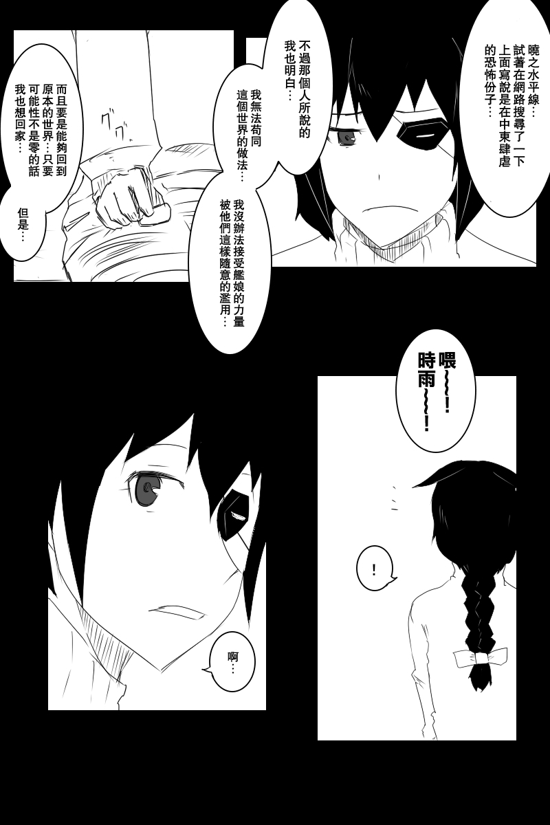 《黑之舰队》漫画最新章节130.2话免费下拉式在线观看章节第【5】张图片