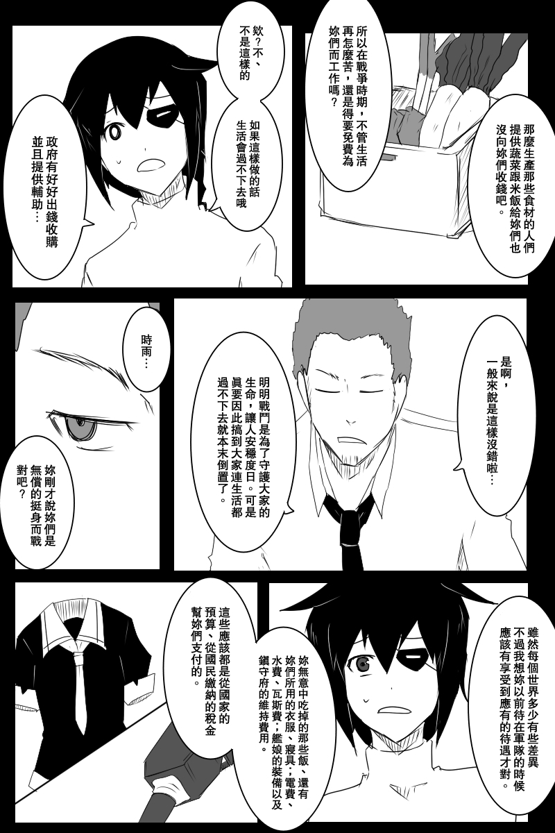 《黑之舰队》漫画最新章节130.2话免费下拉式在线观看章节第【9】张图片