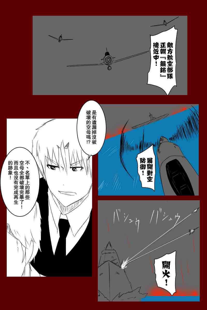 《黑之舰队》漫画最新章节131.2话免费下拉式在线观看章节第【12】张图片