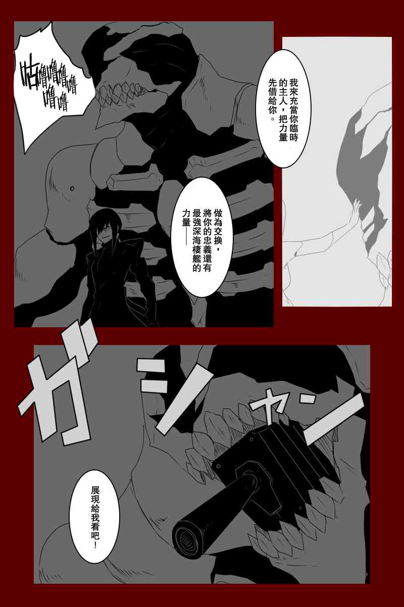 《黑之舰队》漫画最新章节131.2话免费下拉式在线观看章节第【24】张图片