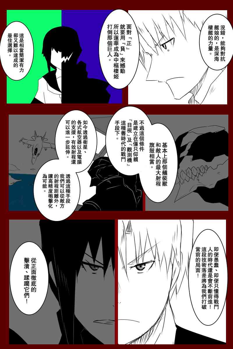 《黑之舰队》漫画最新章节131.2话免费下拉式在线观看章节第【27】张图片