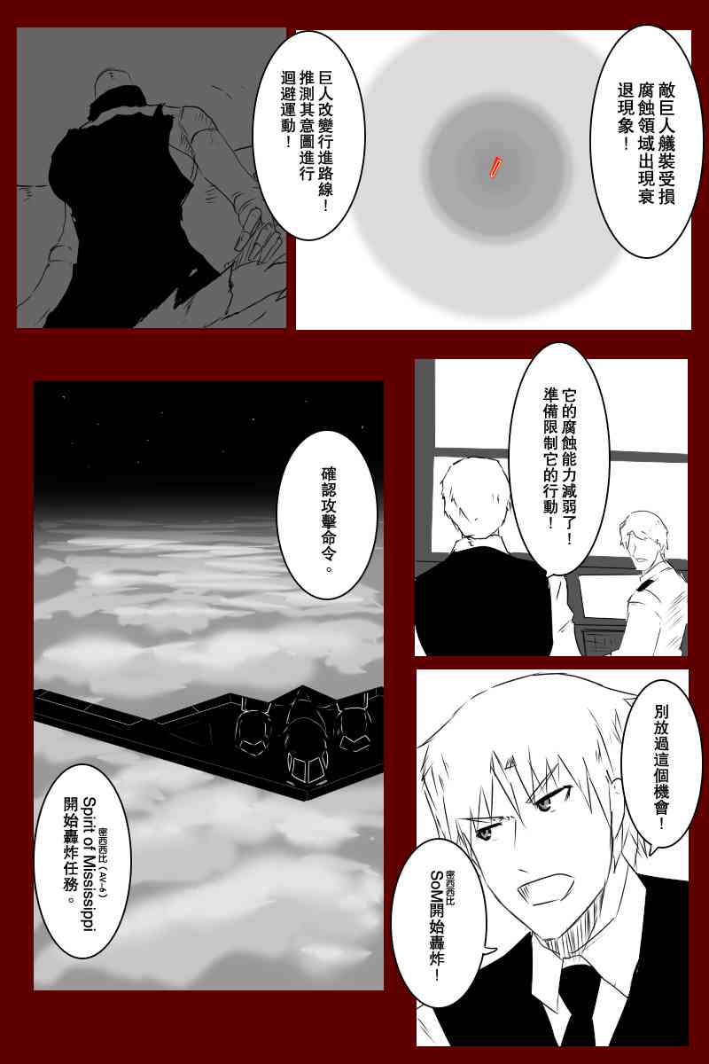 《黑之舰队》漫画最新章节131.2话免费下拉式在线观看章节第【28】张图片