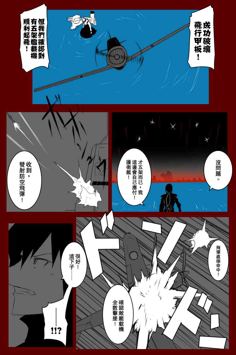 《黑之舰队》漫画最新章节131.2话免费下拉式在线观看章节第【32】张图片