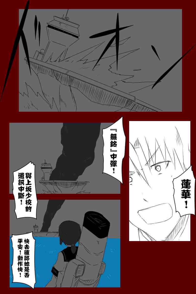 《黑之舰队》漫画最新章节131.2话免费下拉式在线观看章节第【34】张图片