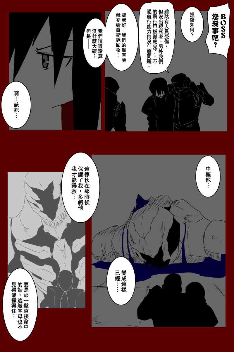 《黑之舰队》漫画最新章节131.2话免费下拉式在线观看章节第【36】张图片