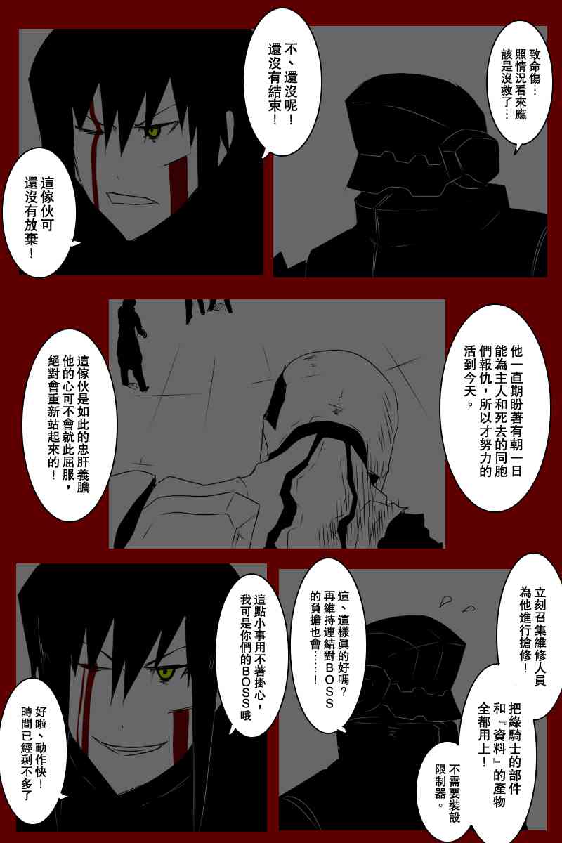 《黑之舰队》漫画最新章节131.2话免费下拉式在线观看章节第【37】张图片