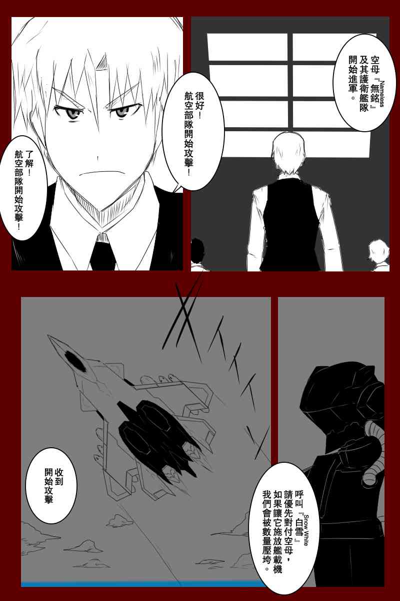 《黑之舰队》漫画最新章节131.2话免费下拉式在线观看章节第【6】张图片