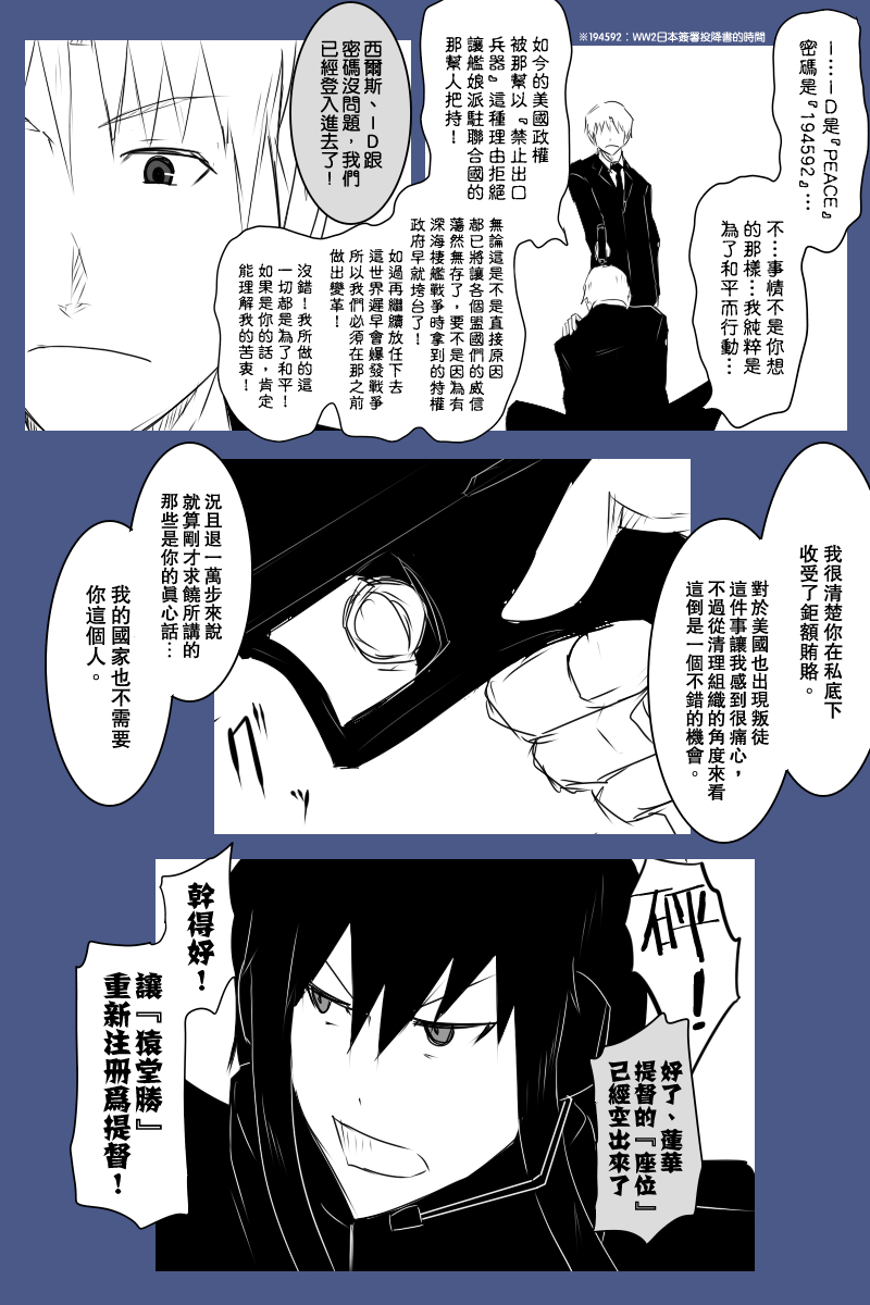 《黑之舰队》漫画最新章节三周年总集篇免费下拉式在线观看章节第【30】张图片