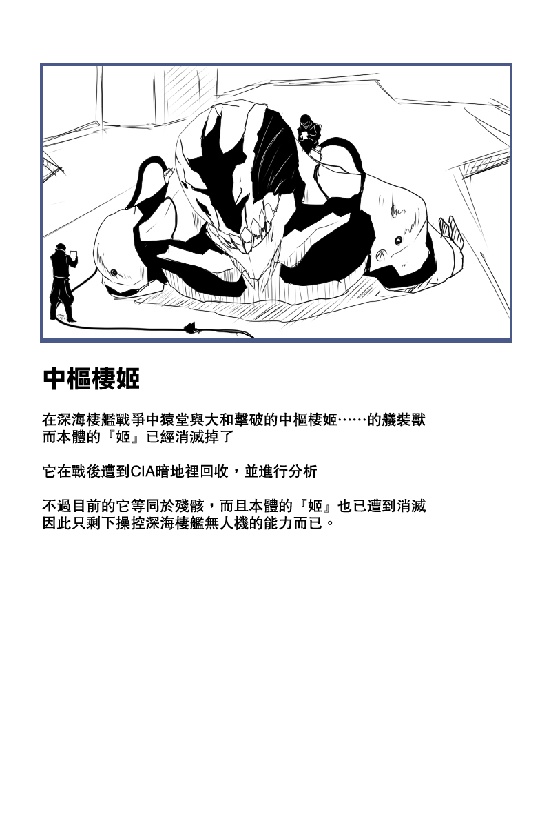 《黑之舰队》漫画最新章节三周年总集篇免费下拉式在线观看章节第【48】张图片