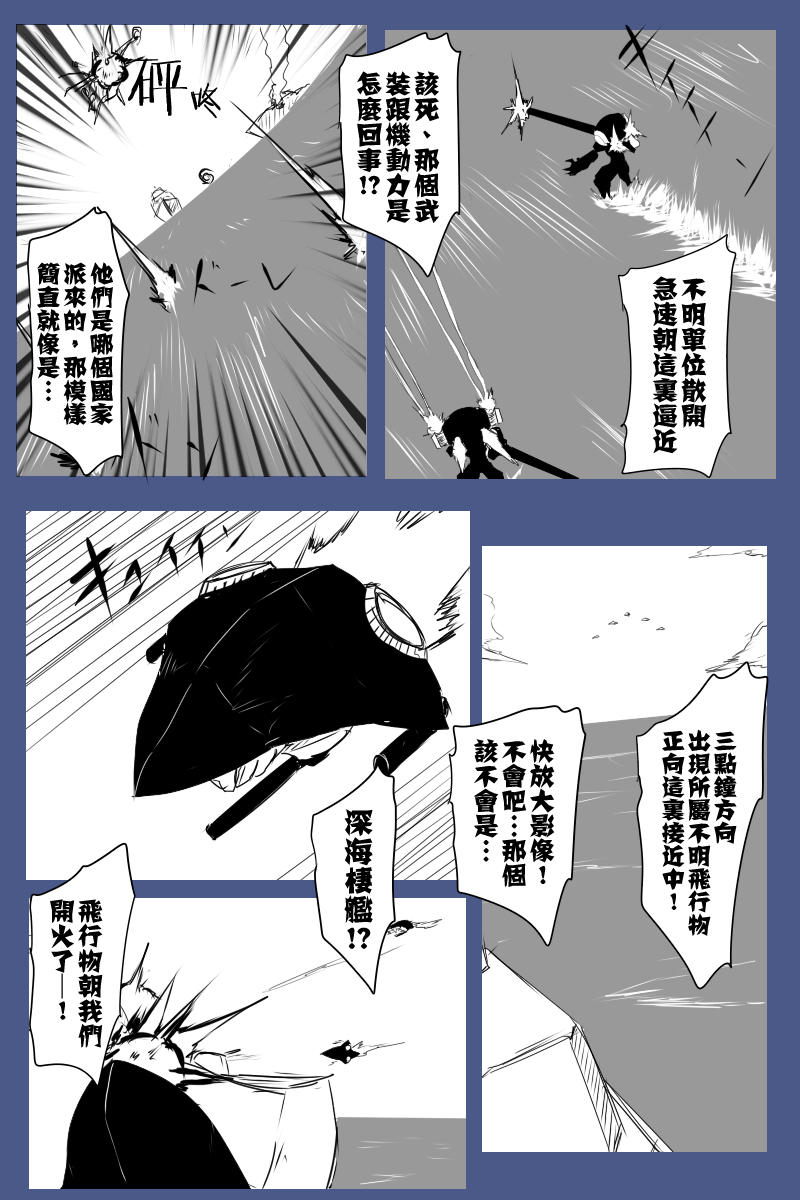 《黑之舰队》漫画最新章节三周年总集篇免费下拉式在线观看章节第【8】张图片