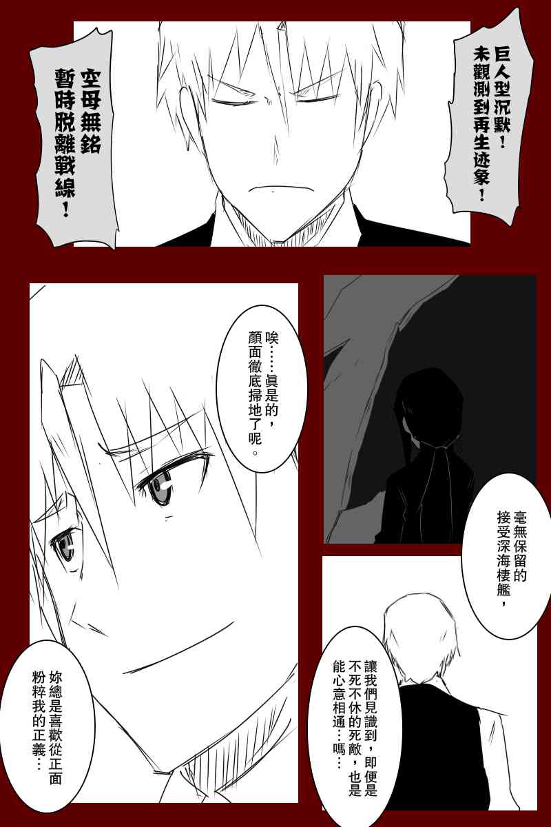 《黑之舰队》漫画最新章节131.3话免费下拉式在线观看章节第【1】张图片