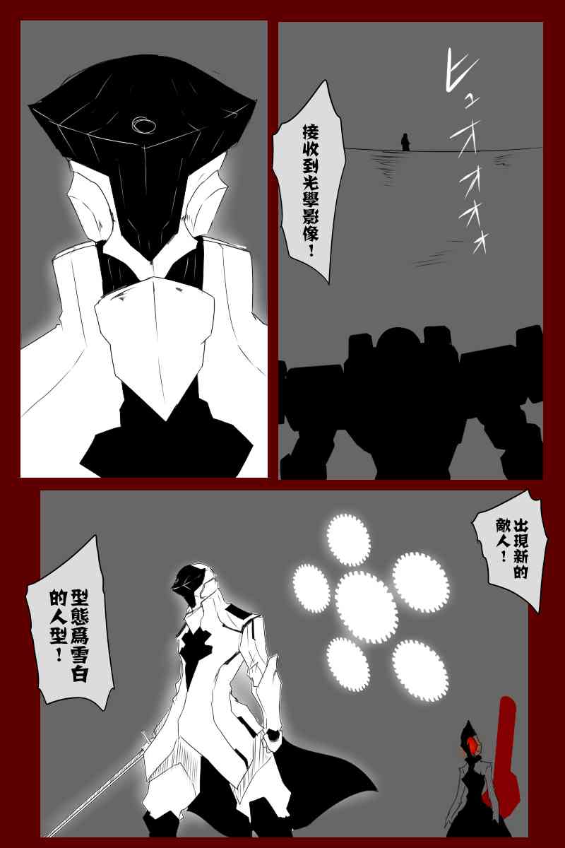 《黑之舰队》漫画最新章节131.3话免费下拉式在线观看章节第【10】张图片