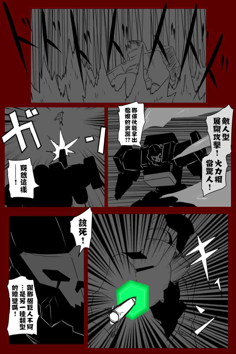 《黑之舰队》漫画最新章节131.3话免费下拉式在线观看章节第【12】张图片