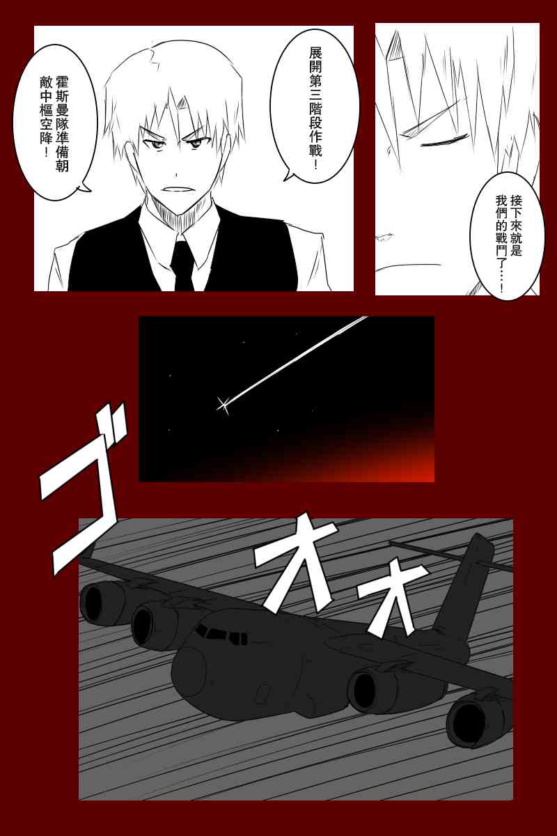 《黑之舰队》漫画最新章节131.3话免费下拉式在线观看章节第【2】张图片