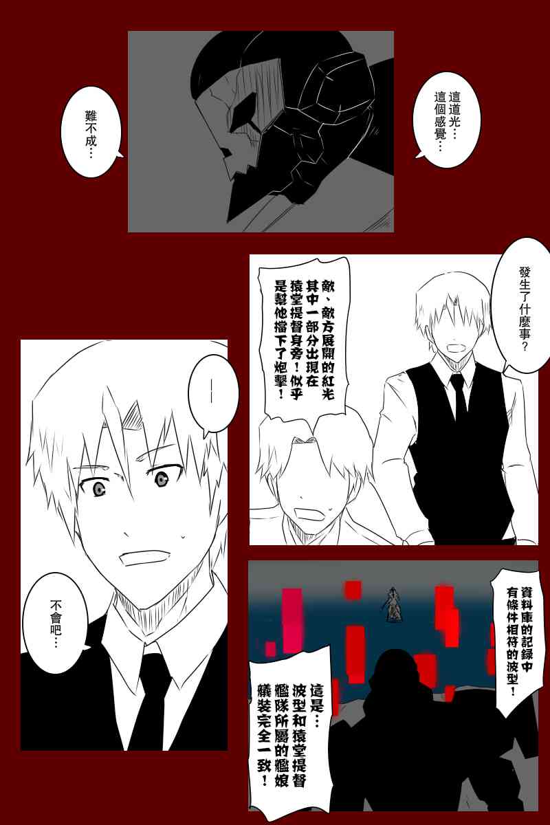 《黑之舰队》漫画最新章节131.3话免费下拉式在线观看章节第【22】张图片