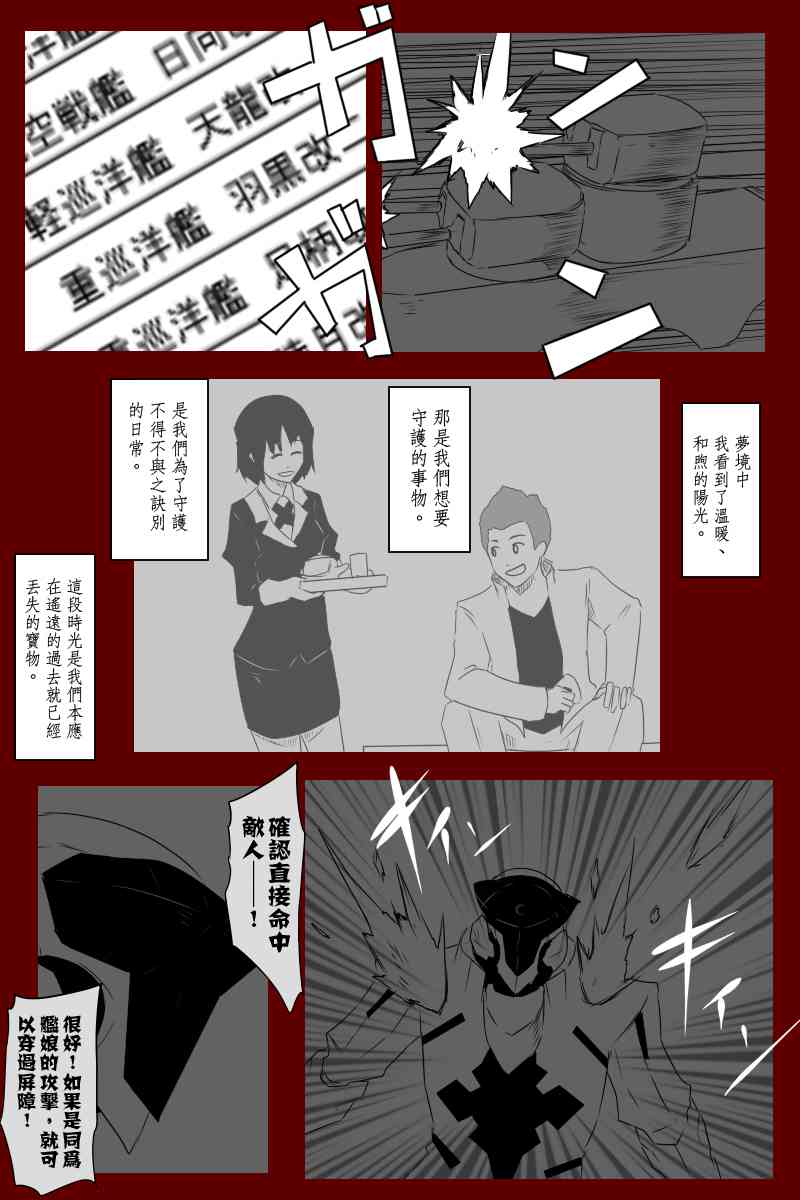 《黑之舰队》漫画最新章节131.3话免费下拉式在线观看章节第【28】张图片