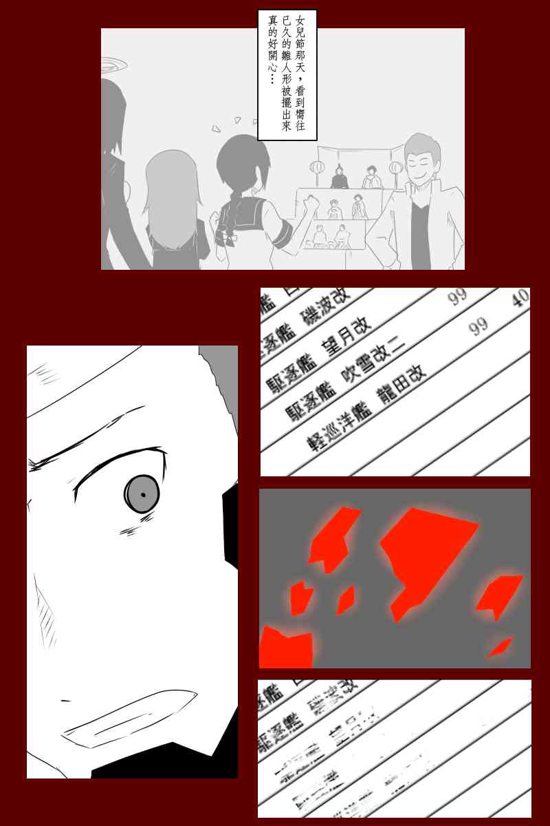 《黑之舰队》漫画最新章节131.3话免费下拉式在线观看章节第【31】张图片