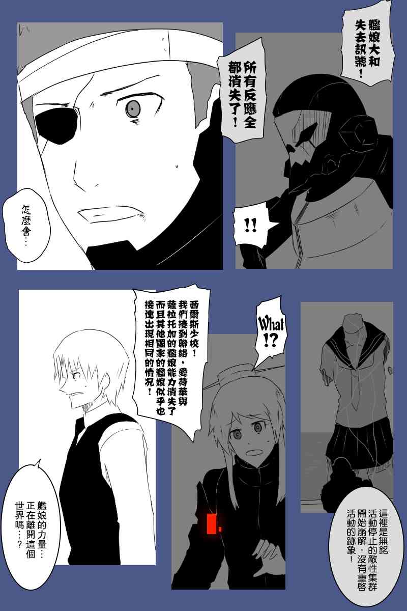 《黑之舰队》漫画最新章节131.3话免费下拉式在线观看章节第【65】张图片